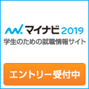 マイナビ2019企業説明会受付中